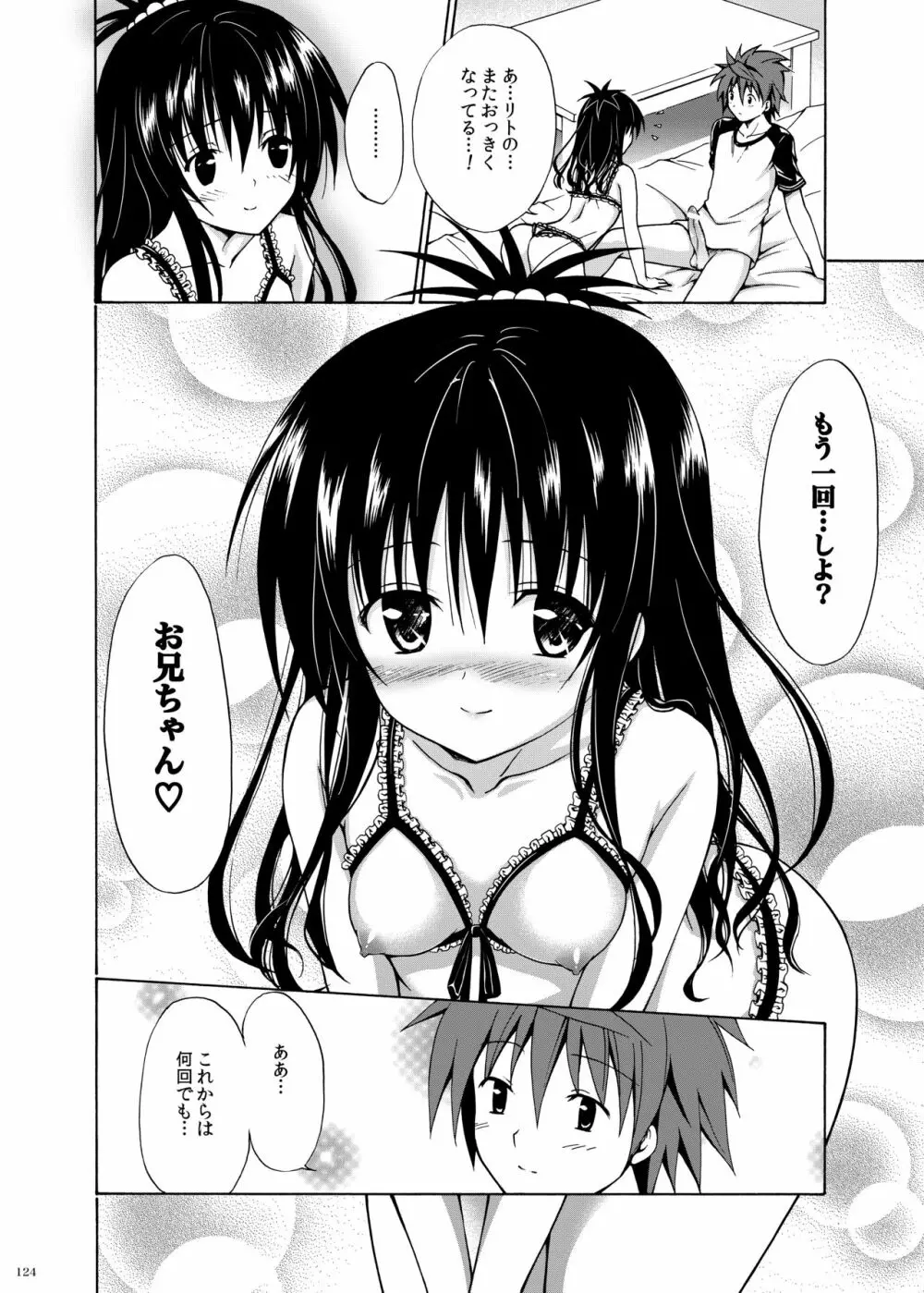 禁断の美柑 ～総集編+～ Page.265