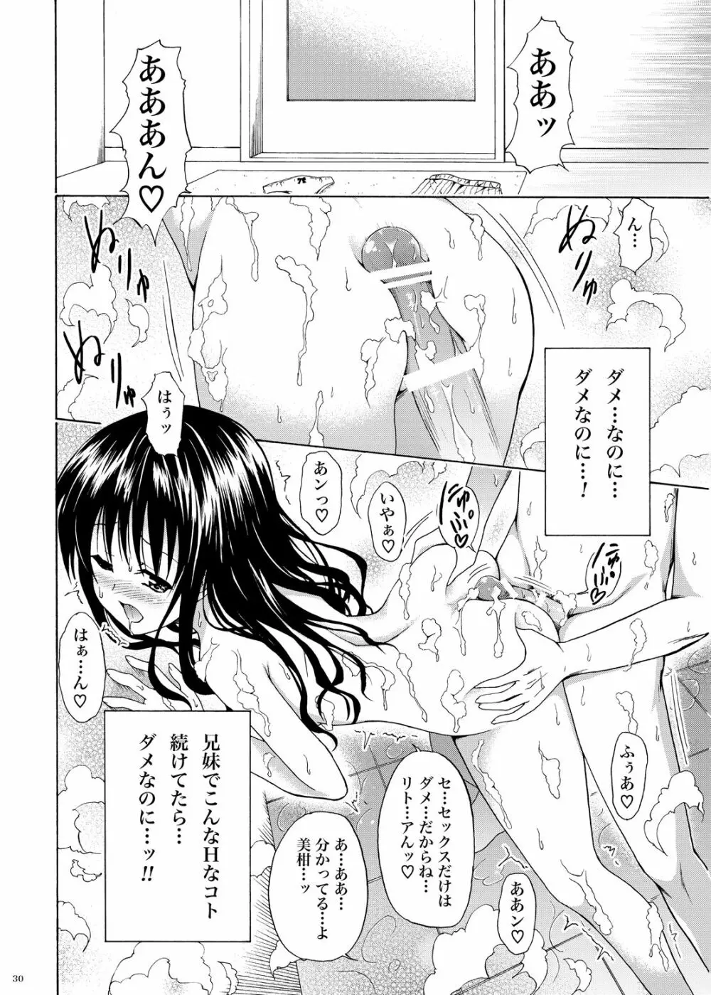 禁断の美柑 ～総集編+～ Page.29