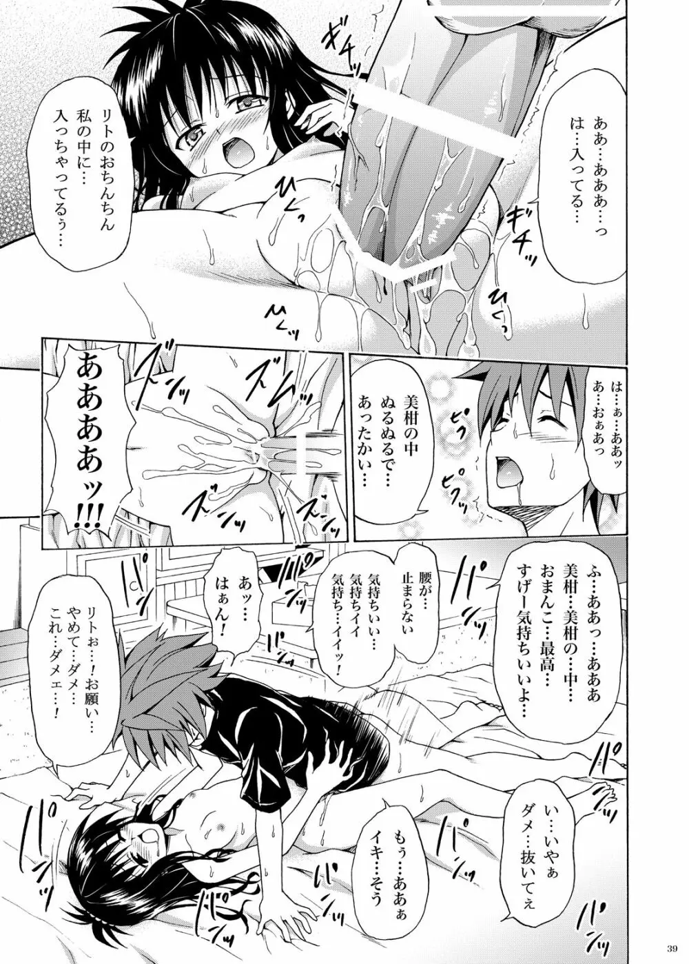 禁断の美柑 ～総集編+～ Page.38