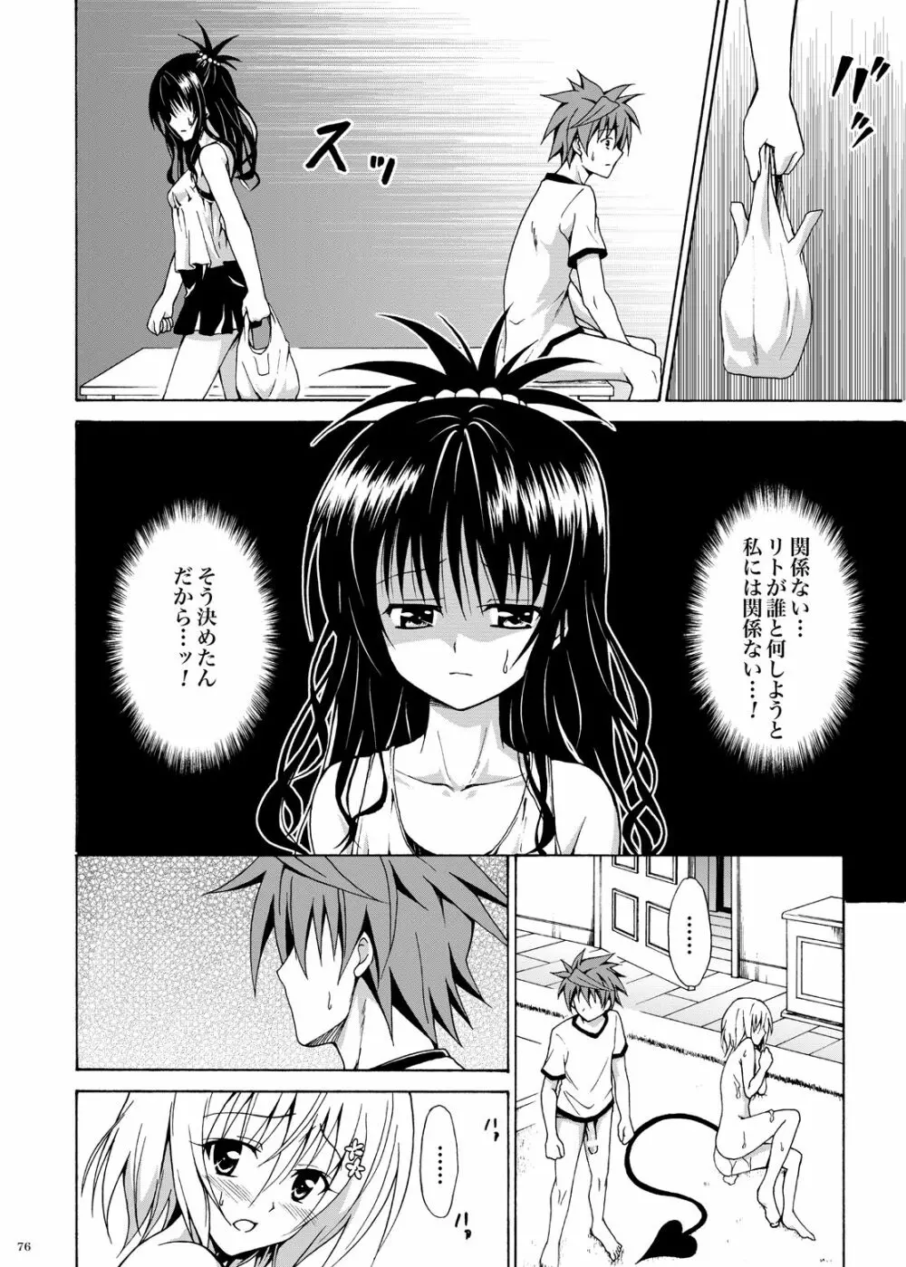 禁断の美柑 ～総集編+～ Page.75