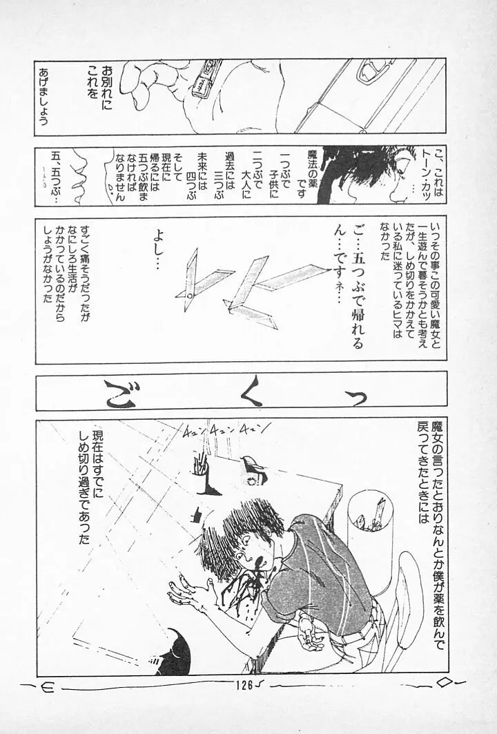 タンポポ茶でチョメしましょ Page.130