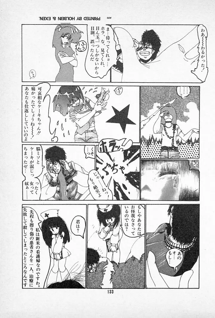 タンポポ茶でチョメしましょ Page.137