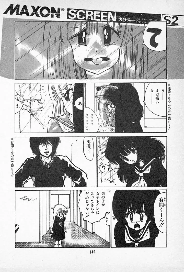 タンポポ茶でチョメしましょ Page.144