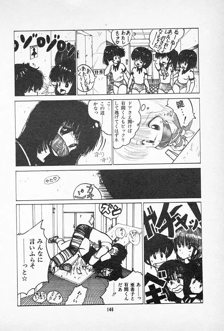 タンポポ茶でチョメしましょ Page.150