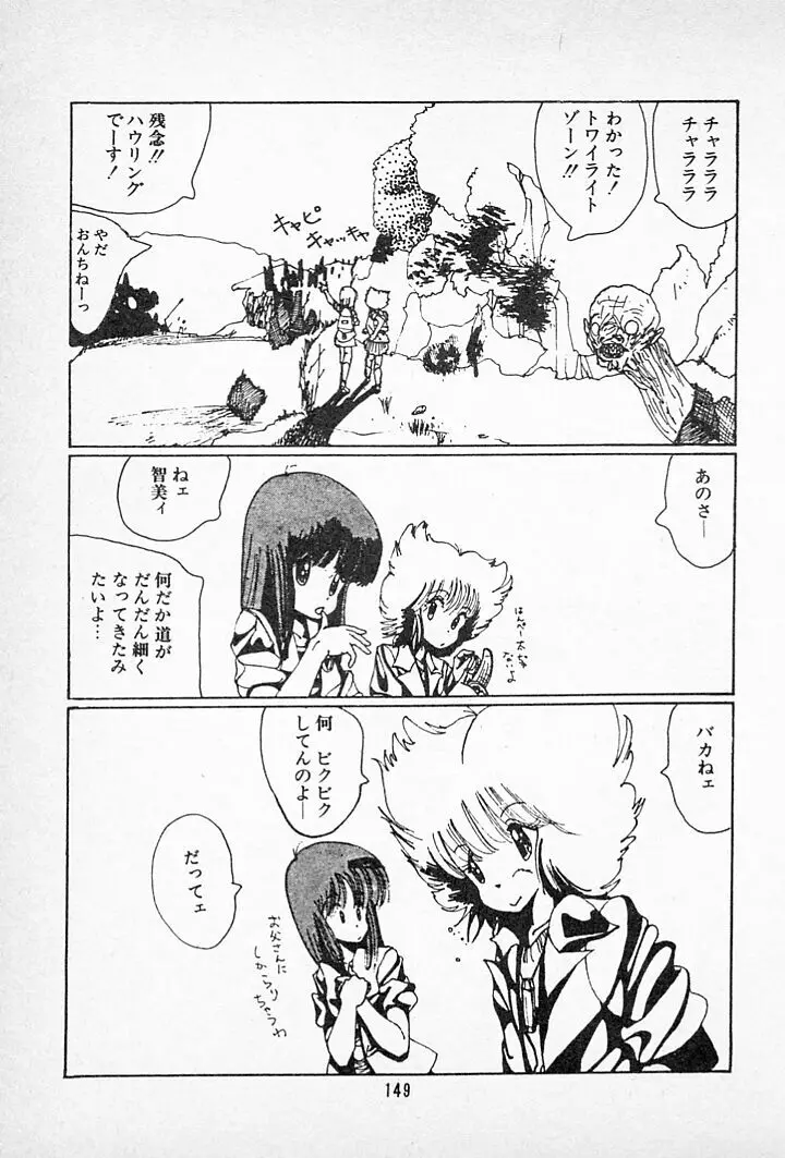 タンポポ茶でチョメしましょ Page.153