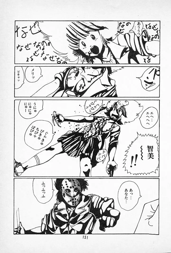 タンポポ茶でチョメしましょ Page.155