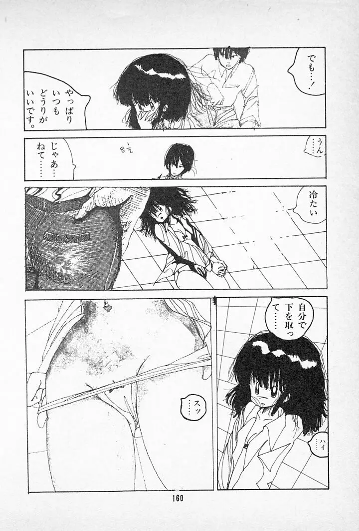 タンポポ茶でチョメしましょ Page.164