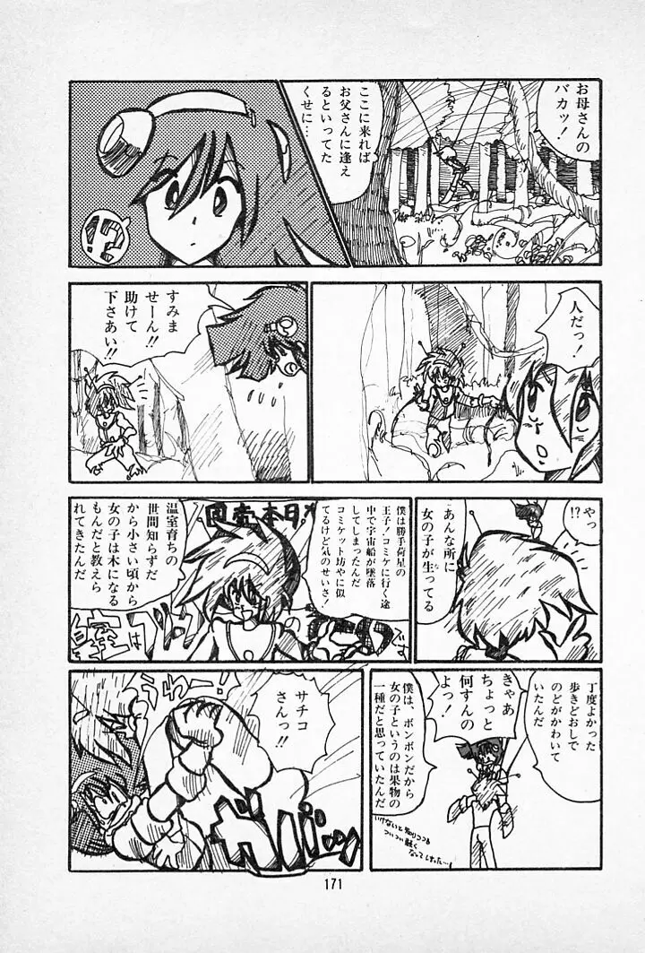 タンポポ茶でチョメしましょ Page.175