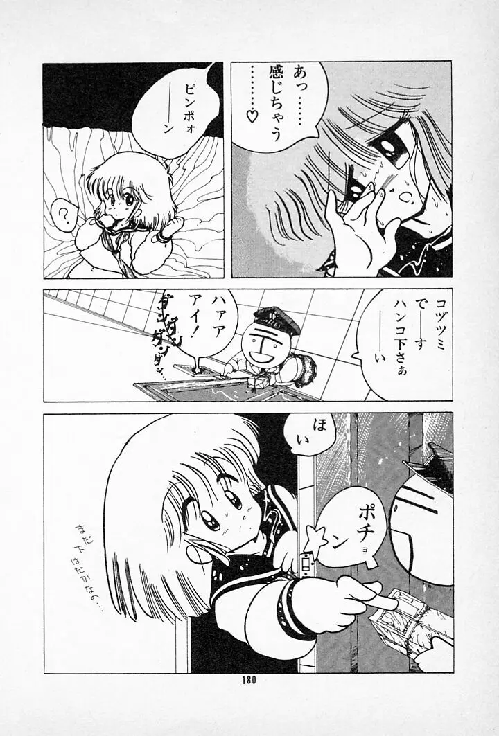 タンポポ茶でチョメしましょ Page.184