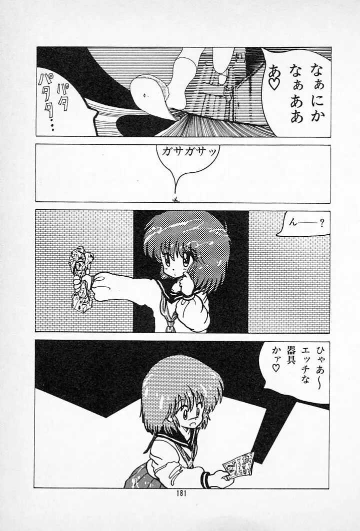 タンポポ茶でチョメしましょ Page.185