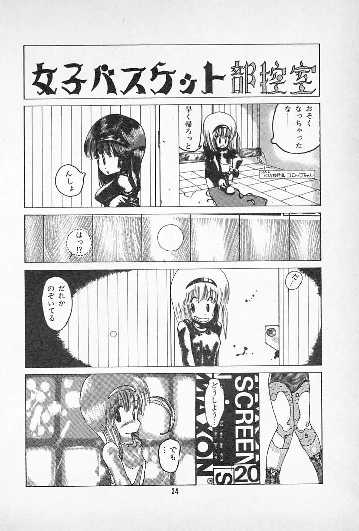 タンポポ茶でチョメしましょ Page.38