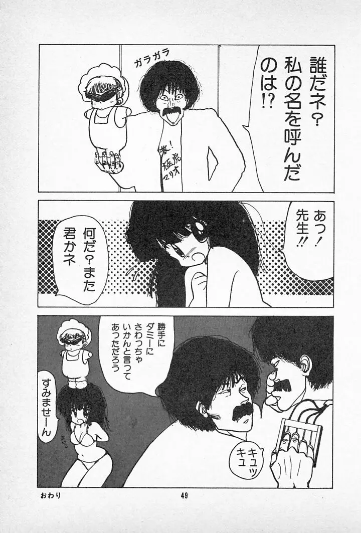 タンポポ茶でチョメしましょ Page.53