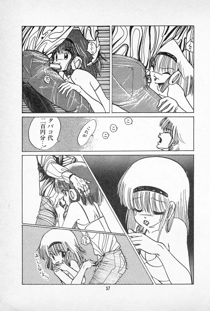 タンポポ茶でチョメしましょ Page.61