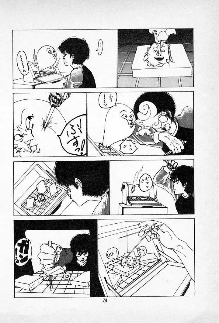 タンポポ茶でチョメしましょ Page.78