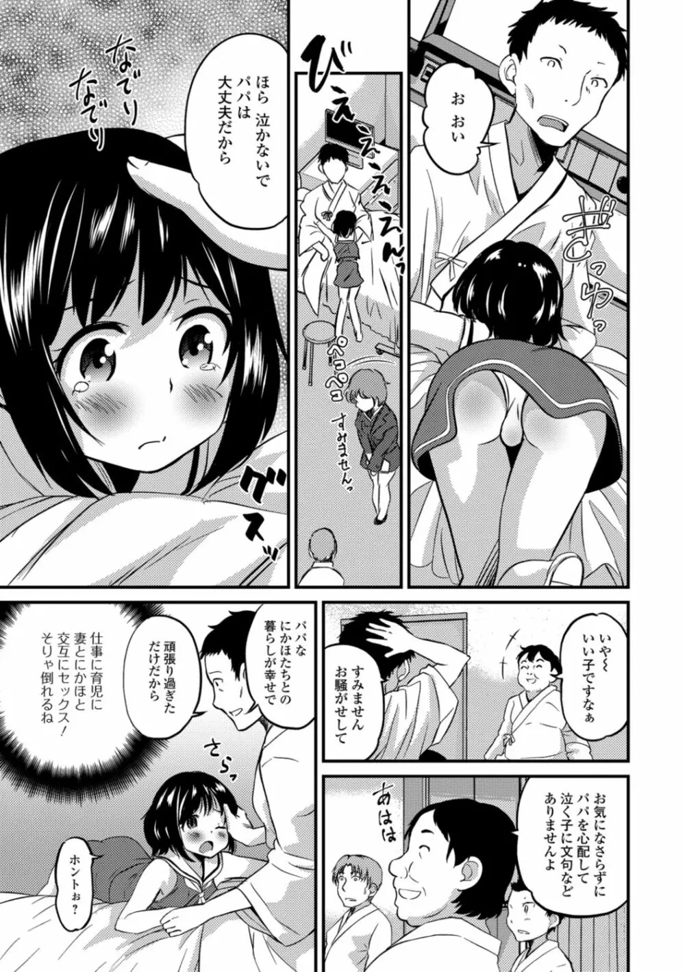 キミの連れ子に恋してる。 Page.103