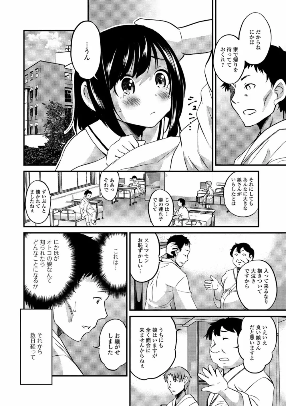 キミの連れ子に恋してる。 Page.104