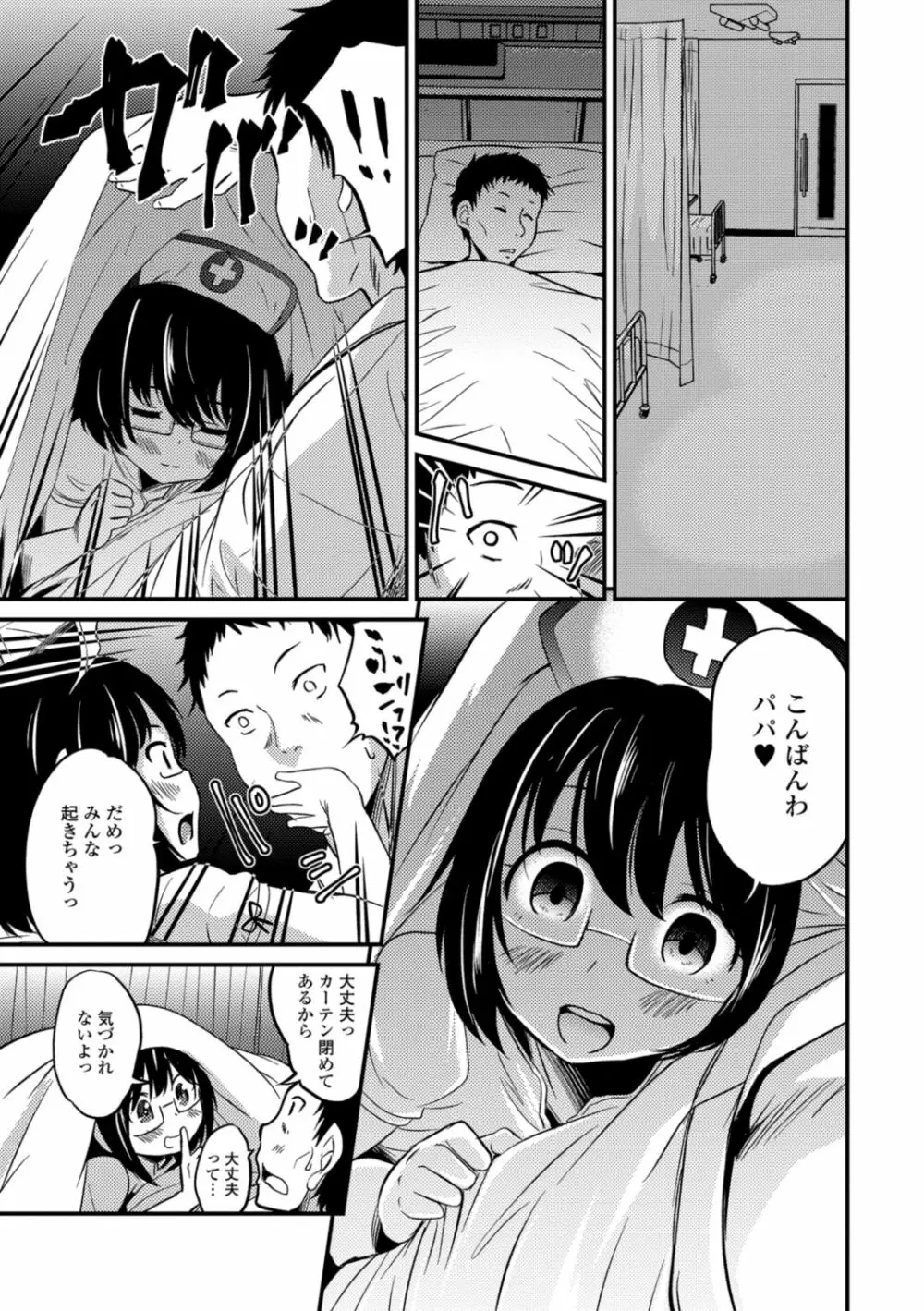 キミの連れ子に恋してる。 Page.105