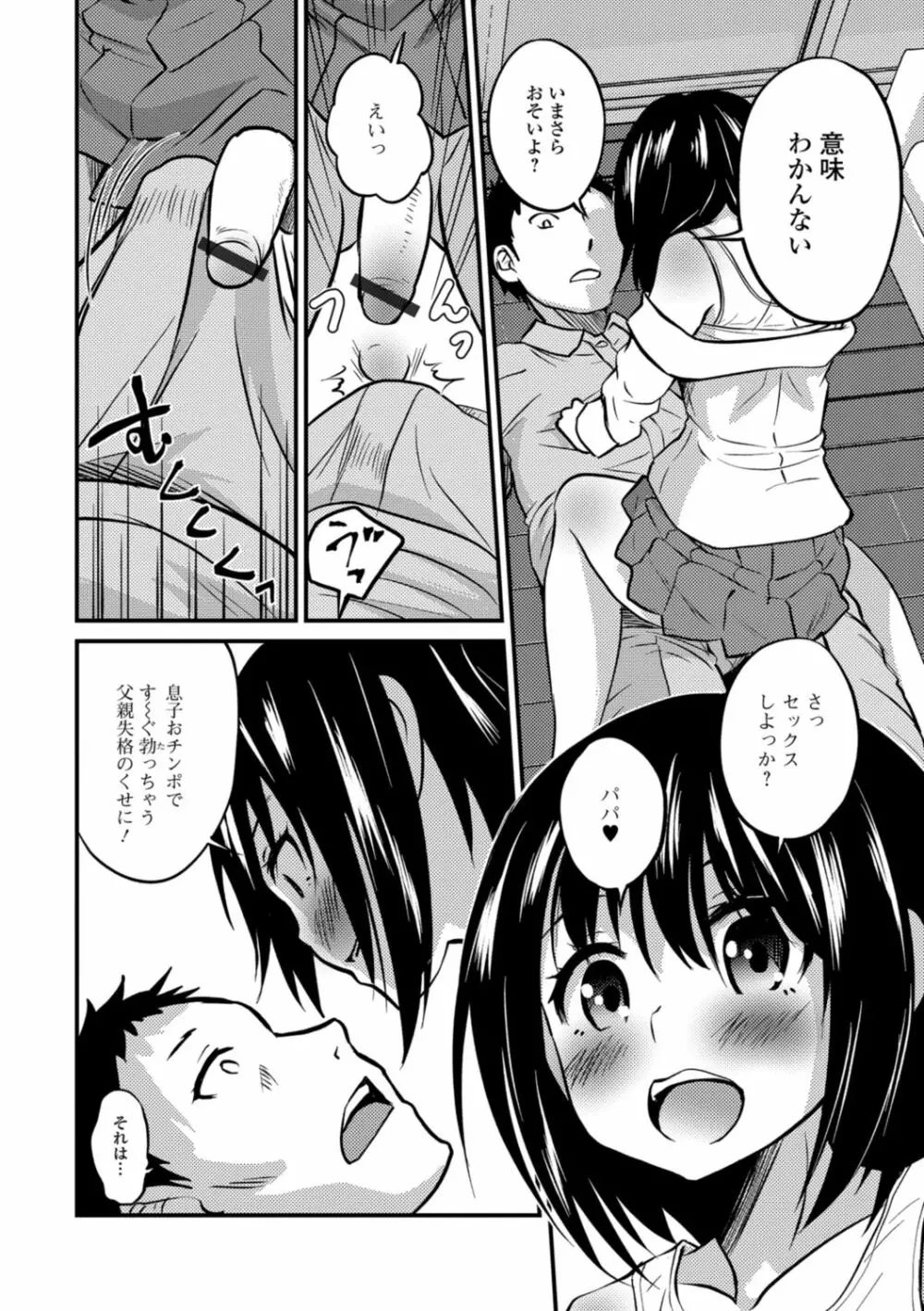 キミの連れ子に恋してる。 Page.128