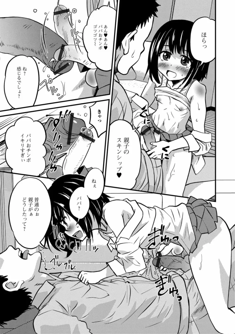 キミの連れ子に恋してる。 Page.129