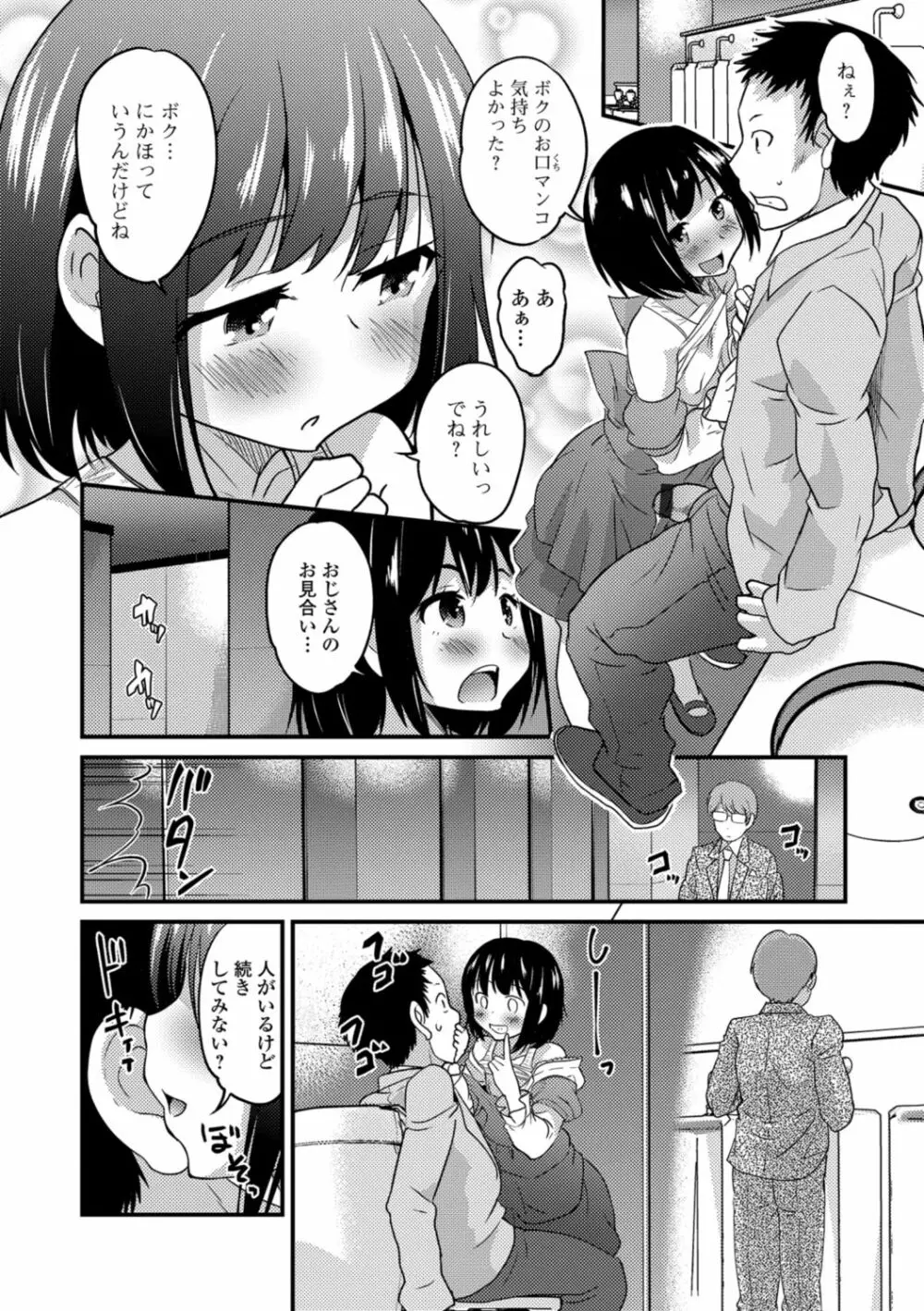 キミの連れ子に恋してる。 Page.14