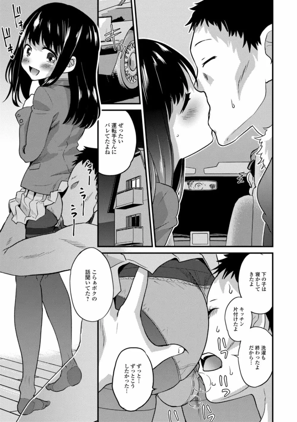 キミの連れ子に恋してる。 Page.151