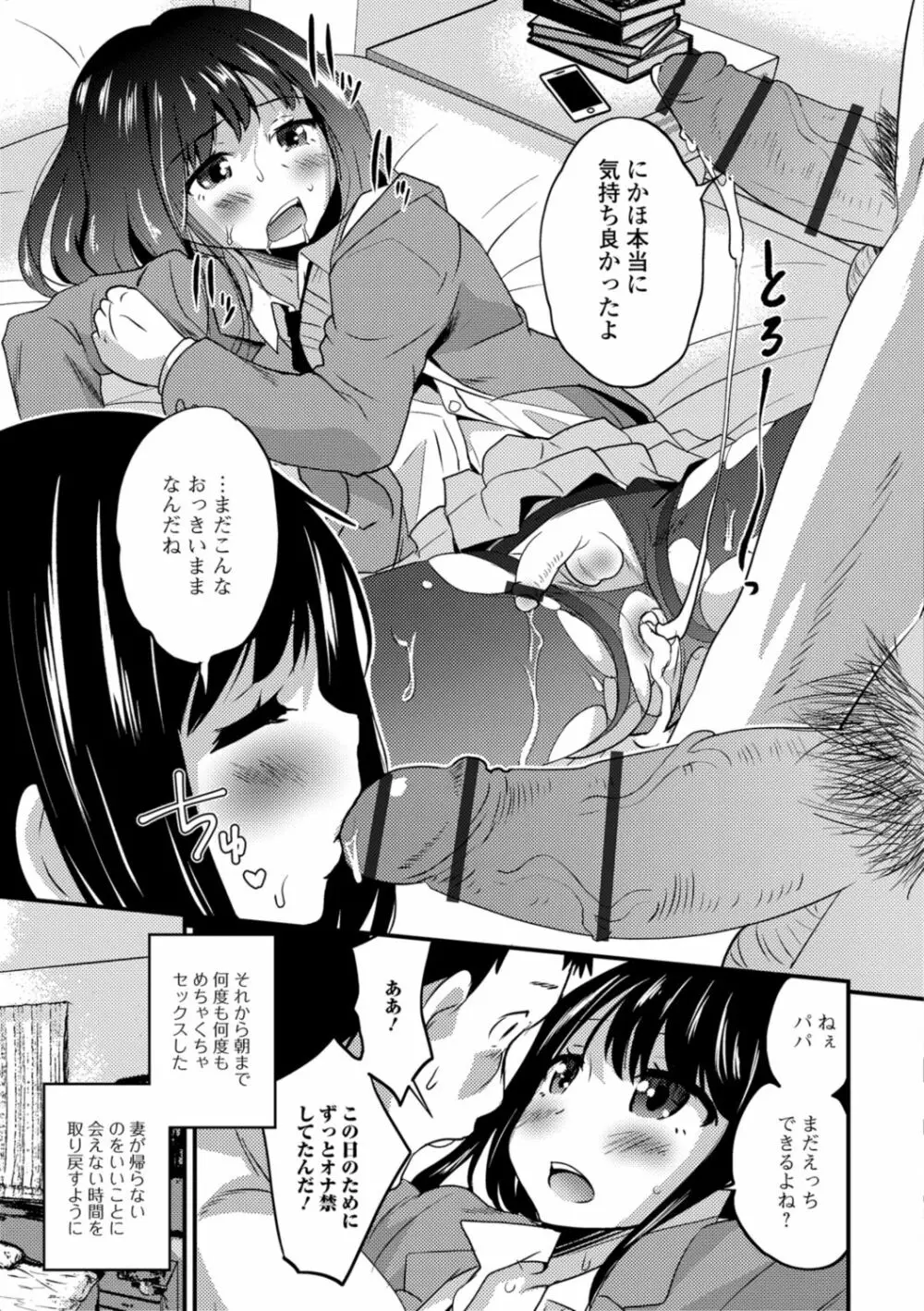 キミの連れ子に恋してる。 Page.157