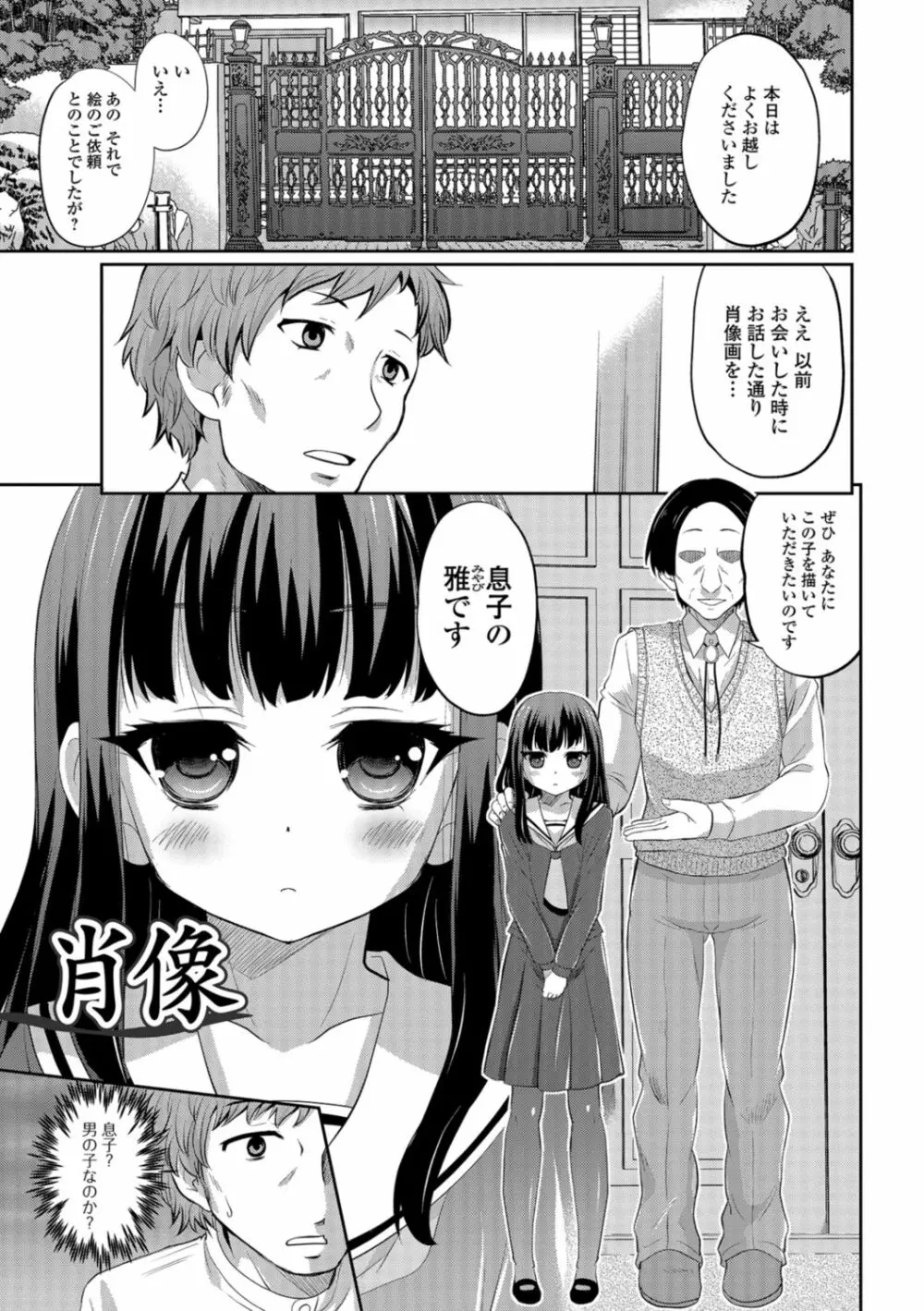 キミの連れ子に恋してる。 Page.159