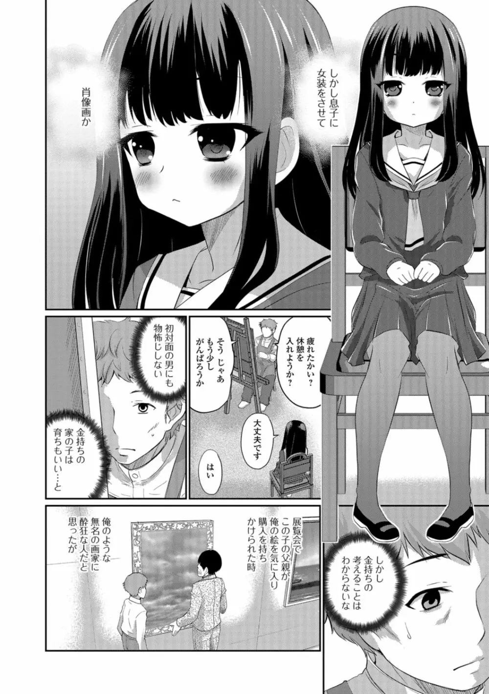 キミの連れ子に恋してる。 Page.160