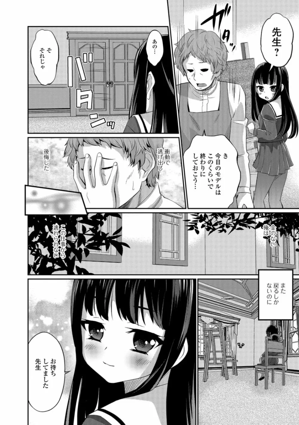 キミの連れ子に恋してる。 Page.164