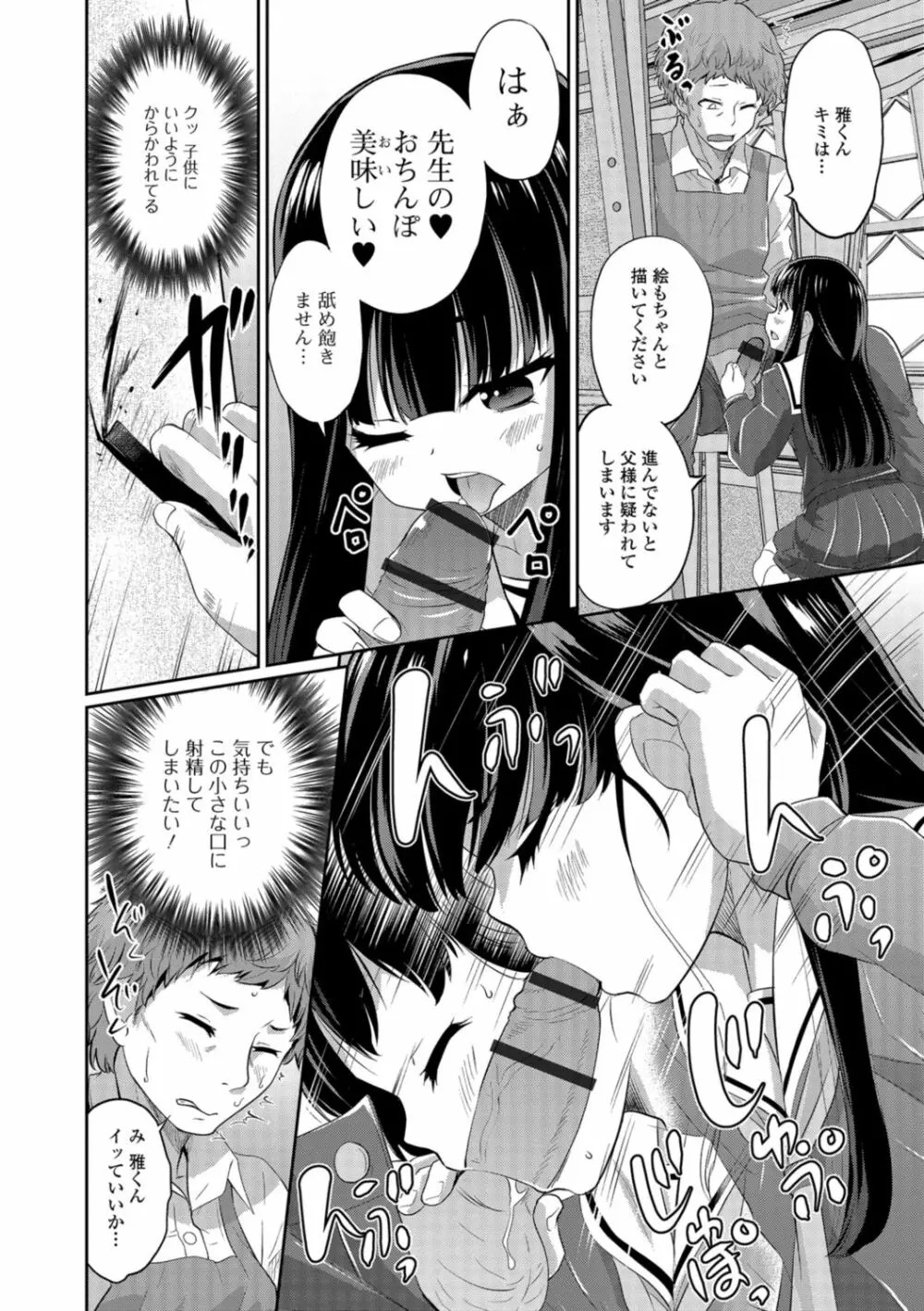 キミの連れ子に恋してる。 Page.166