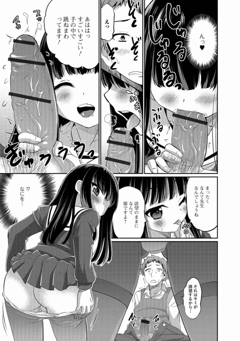 キミの連れ子に恋してる。 Page.167