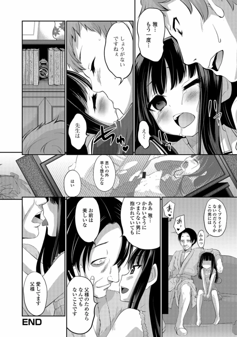 キミの連れ子に恋してる。 Page.176