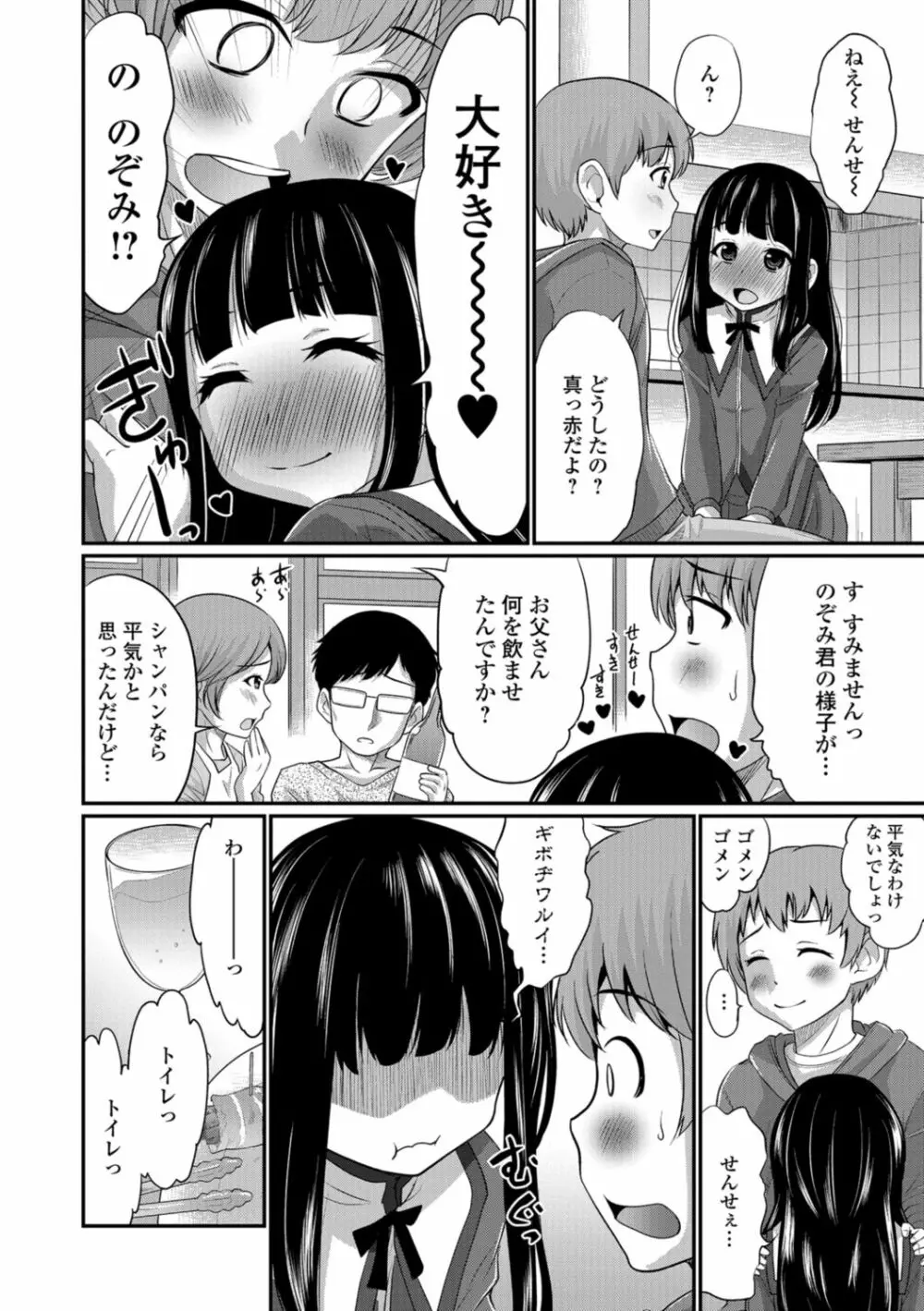 キミの連れ子に恋してる。 Page.180