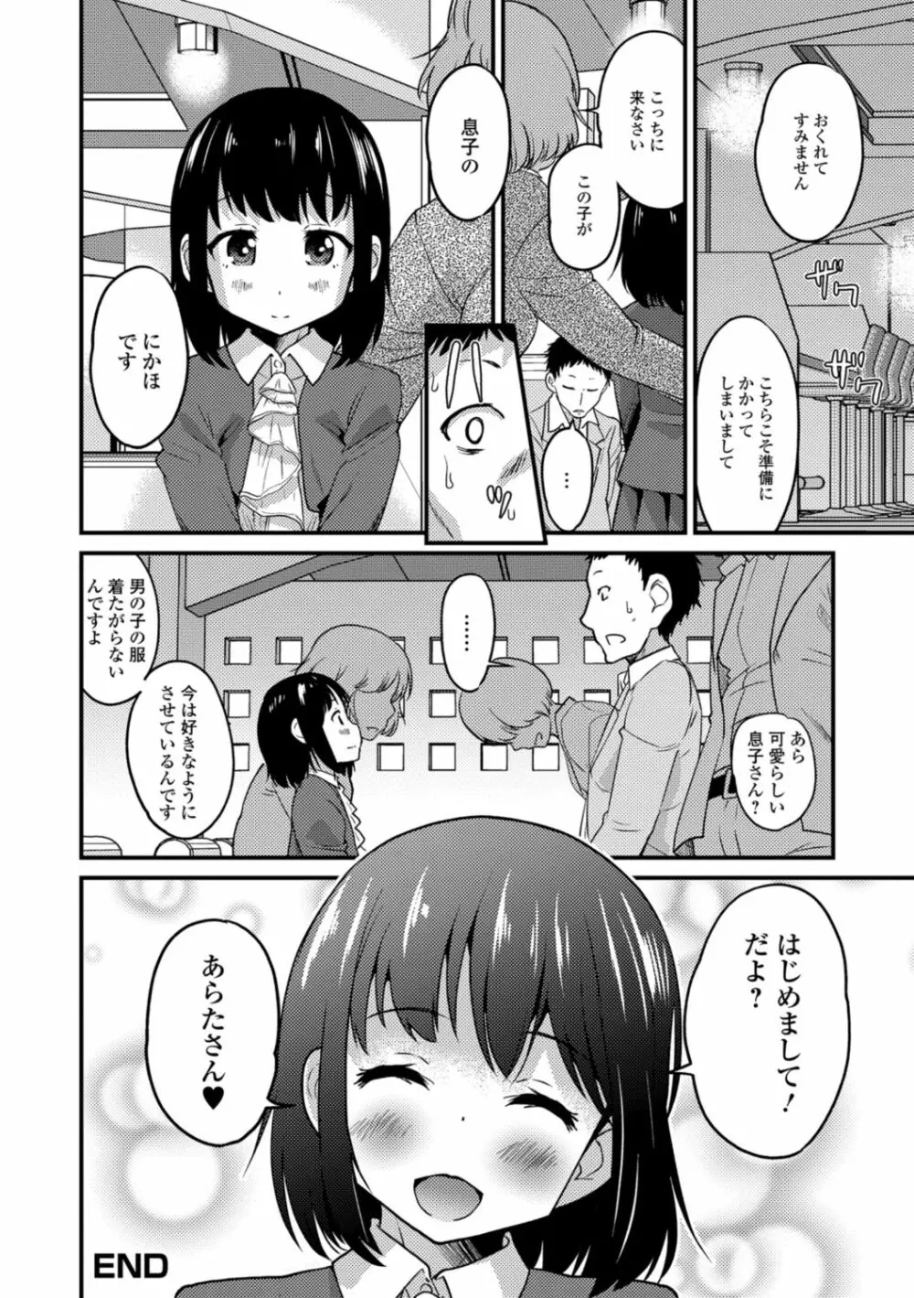 キミの連れ子に恋してる。 Page.20