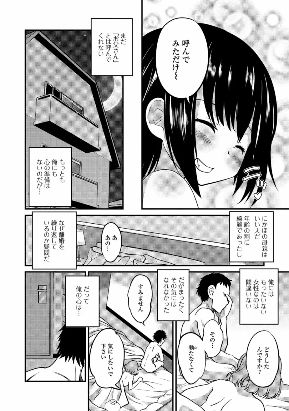 キミの連れ子に恋してる。 Page.24