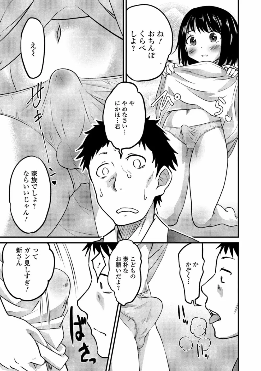 キミの連れ子に恋してる。 Page.29