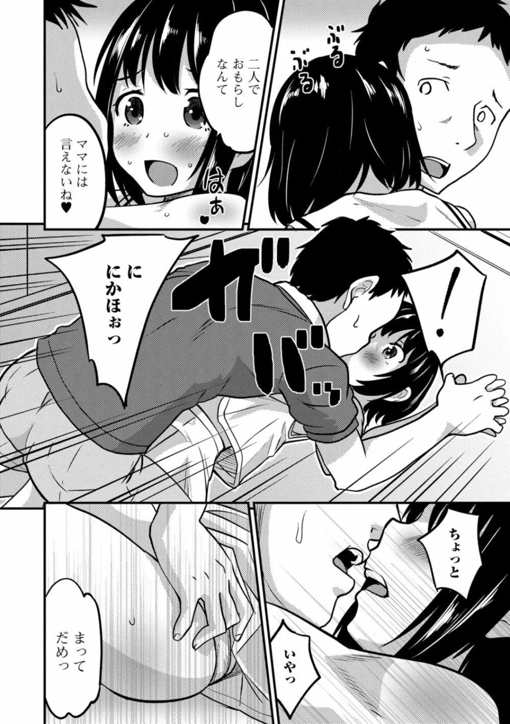 キミの連れ子に恋してる。 Page.32