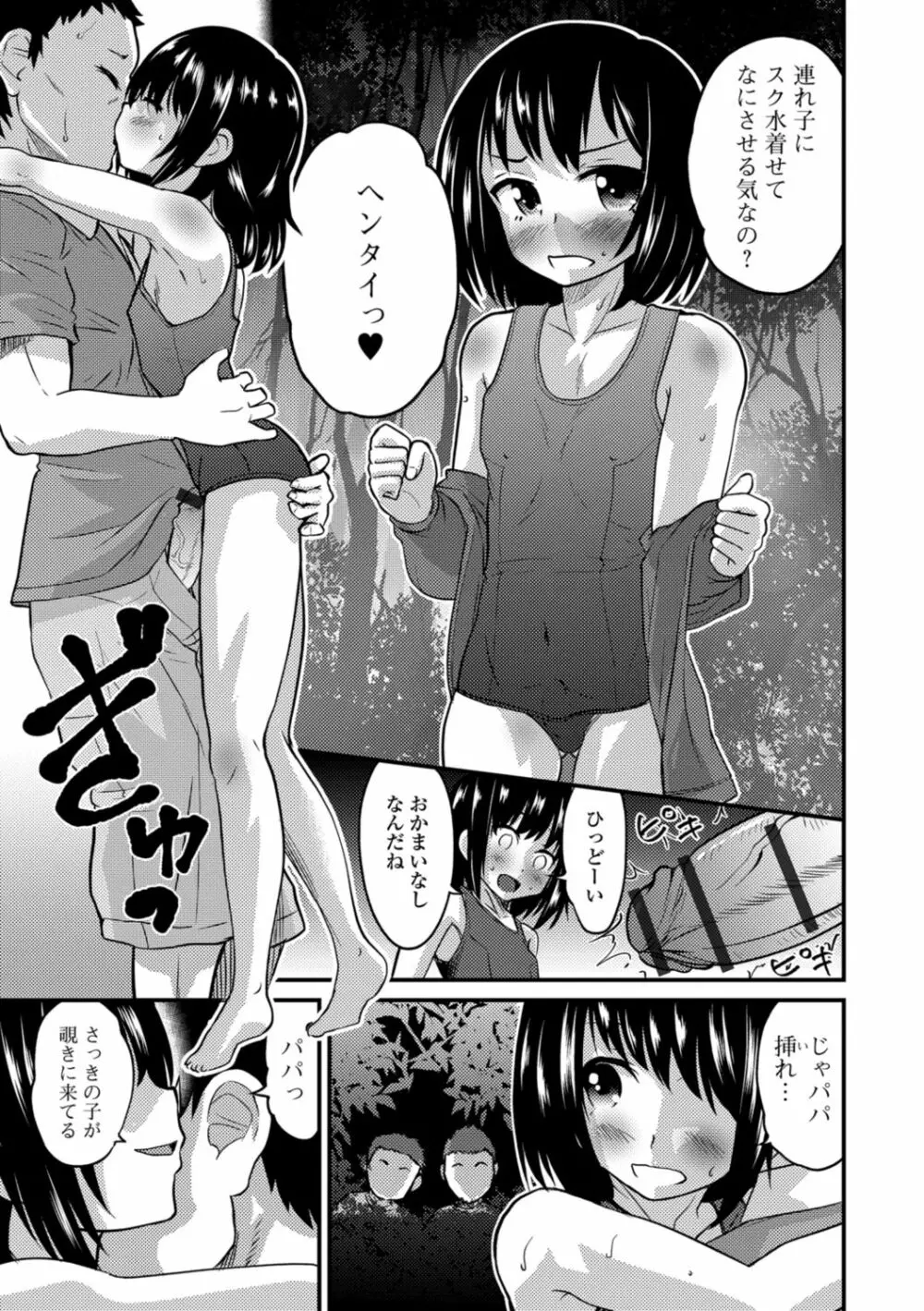 キミの連れ子に恋してる。 Page.53