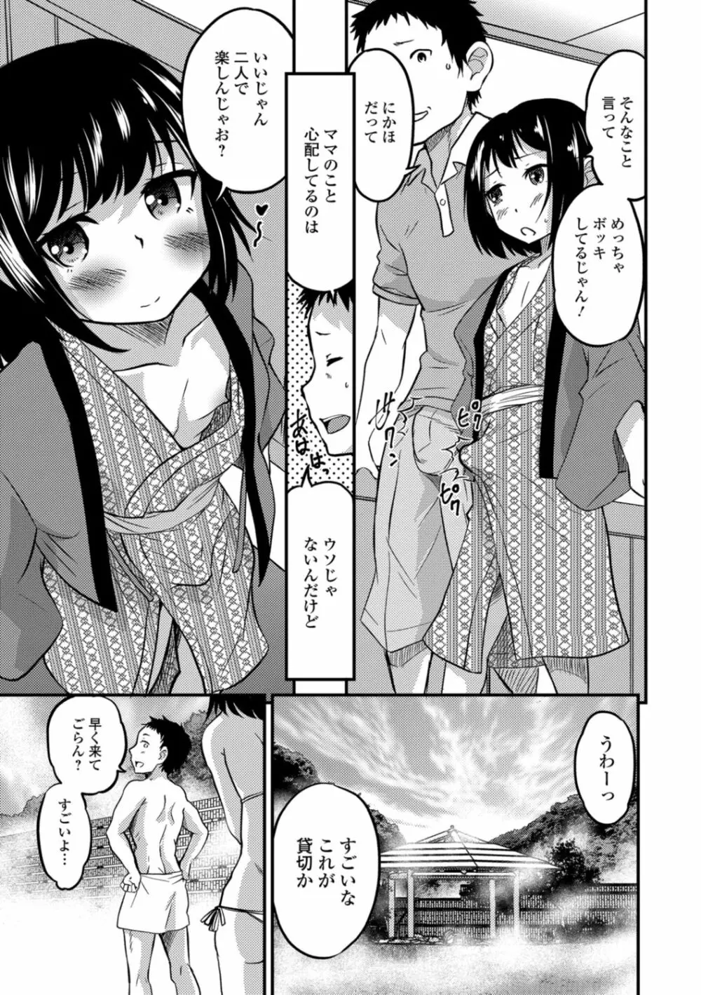 キミの連れ子に恋してる。 Page.63