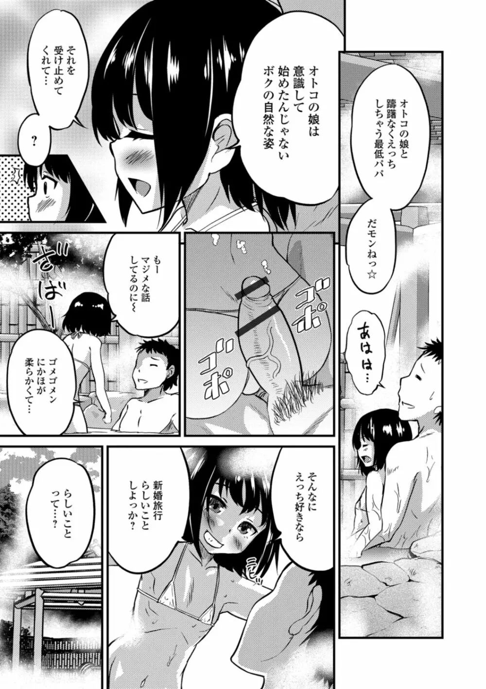 キミの連れ子に恋してる。 Page.69