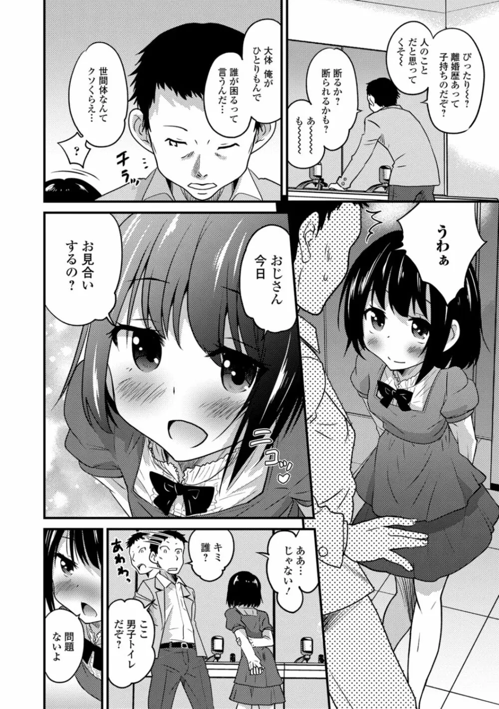 キミの連れ子に恋してる。 Page.8