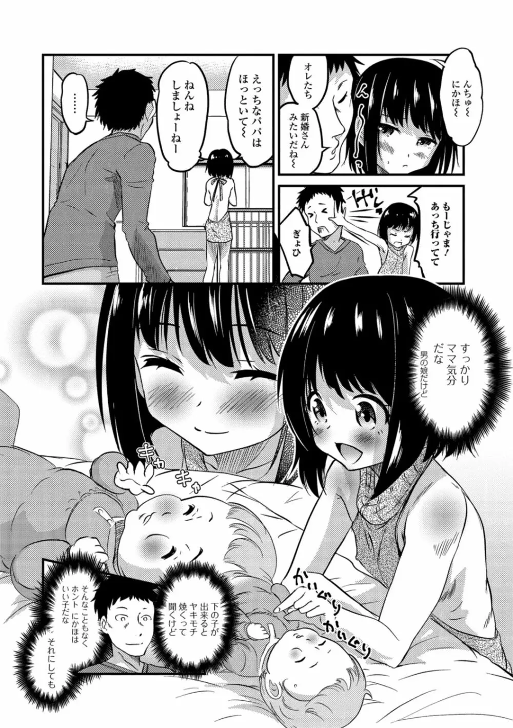 キミの連れ子に恋してる。 Page.82