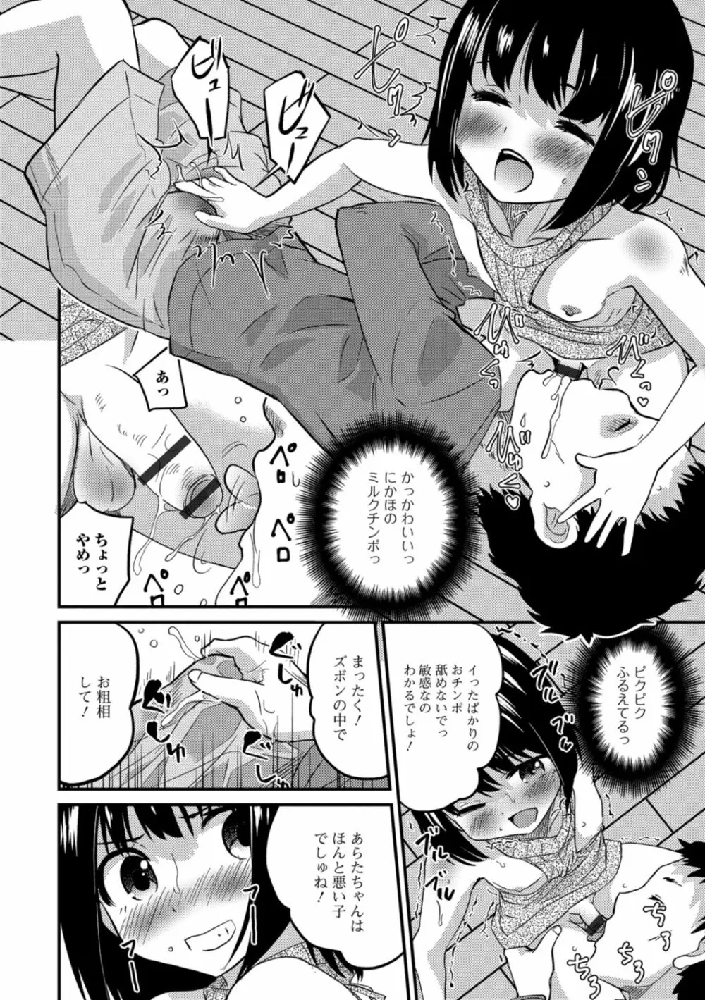 キミの連れ子に恋してる。 Page.90