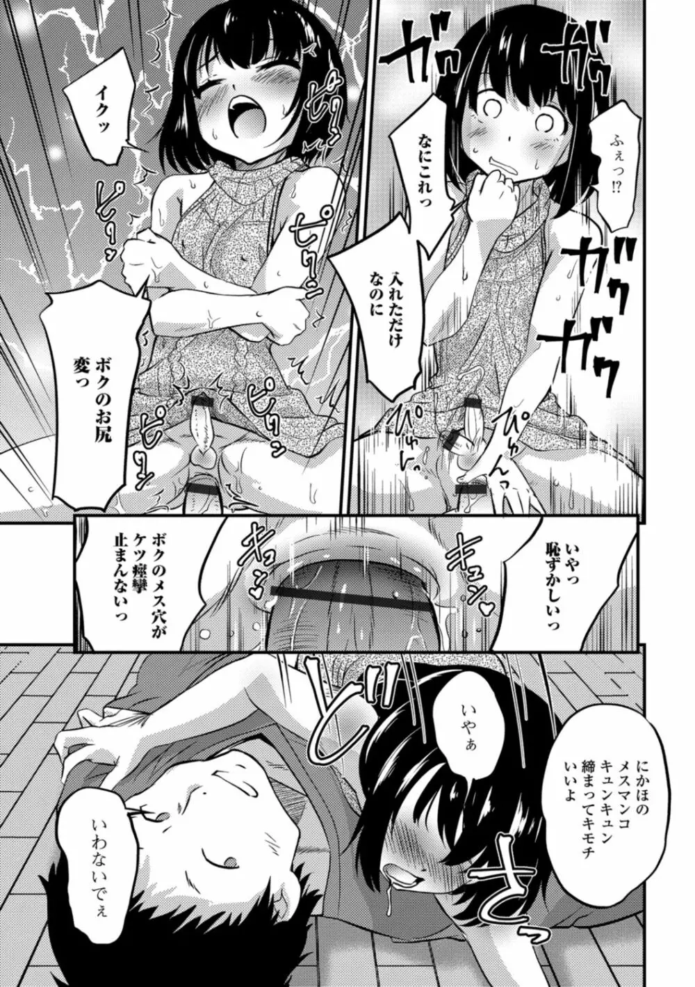 キミの連れ子に恋してる。 Page.95