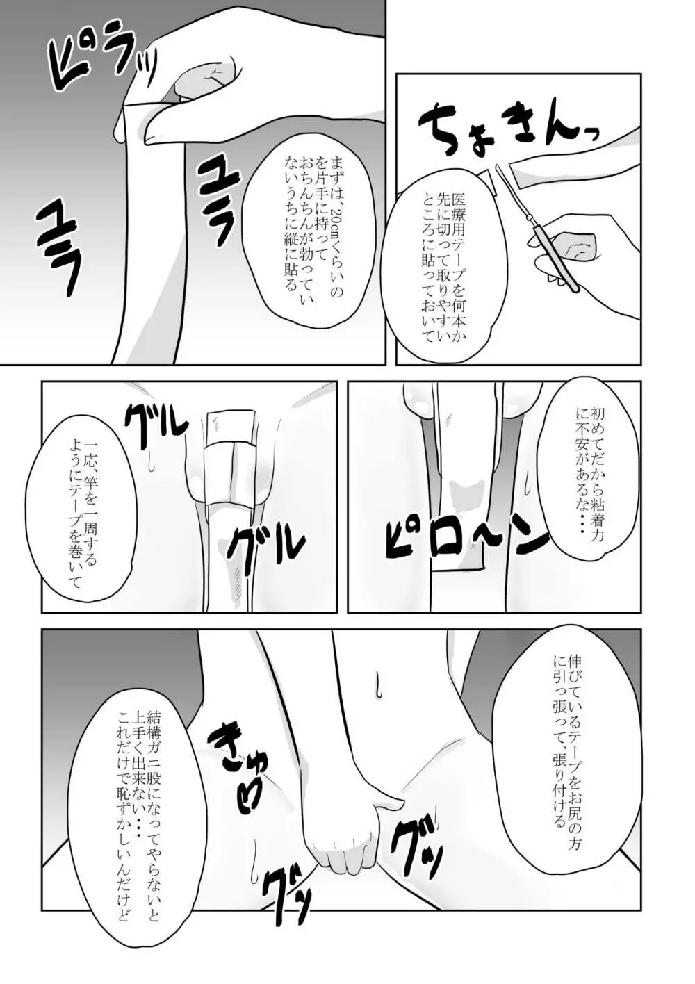 リアル男の娘のオナニーレポート 前編 Page.24