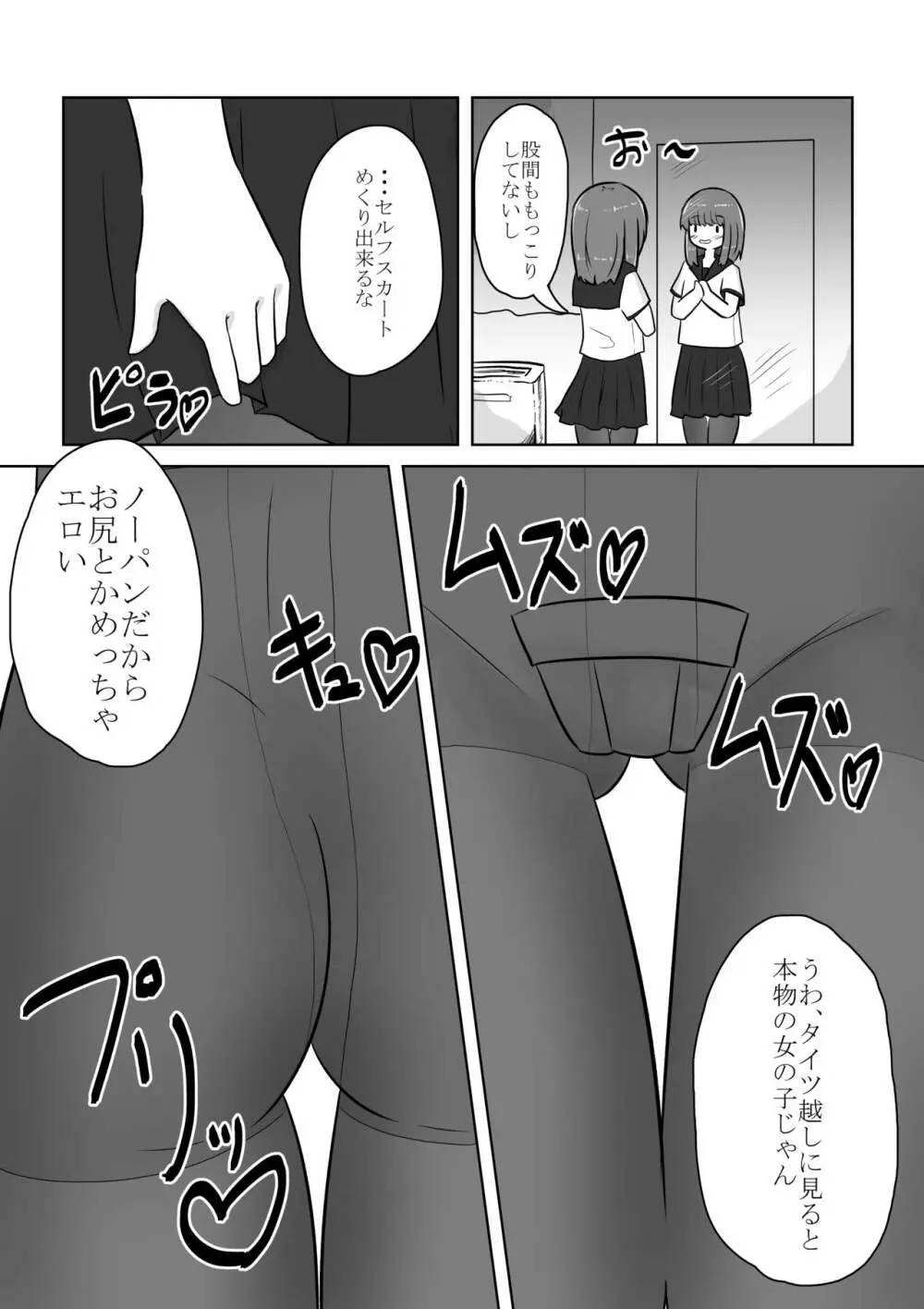 リアル男の娘のオナニーレポート 前編 Page.34