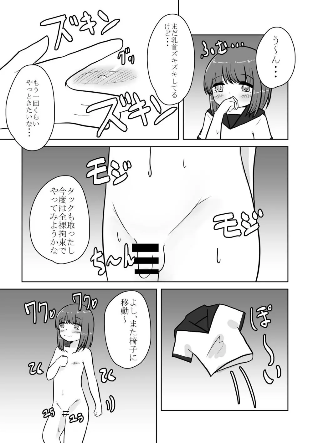 リアル男の娘のオナニーレポート 前編 Page.52