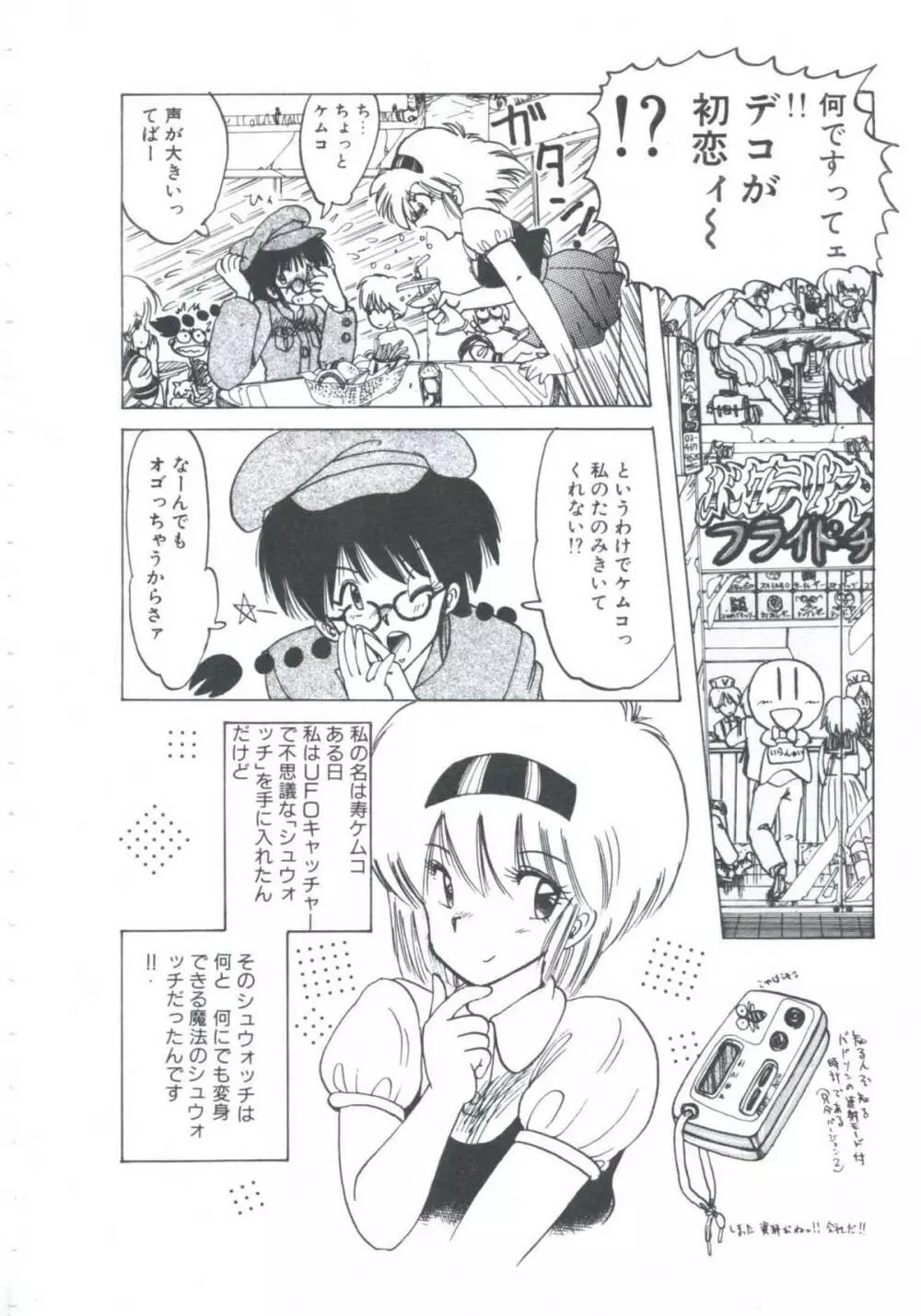 ニア・デス Page.110