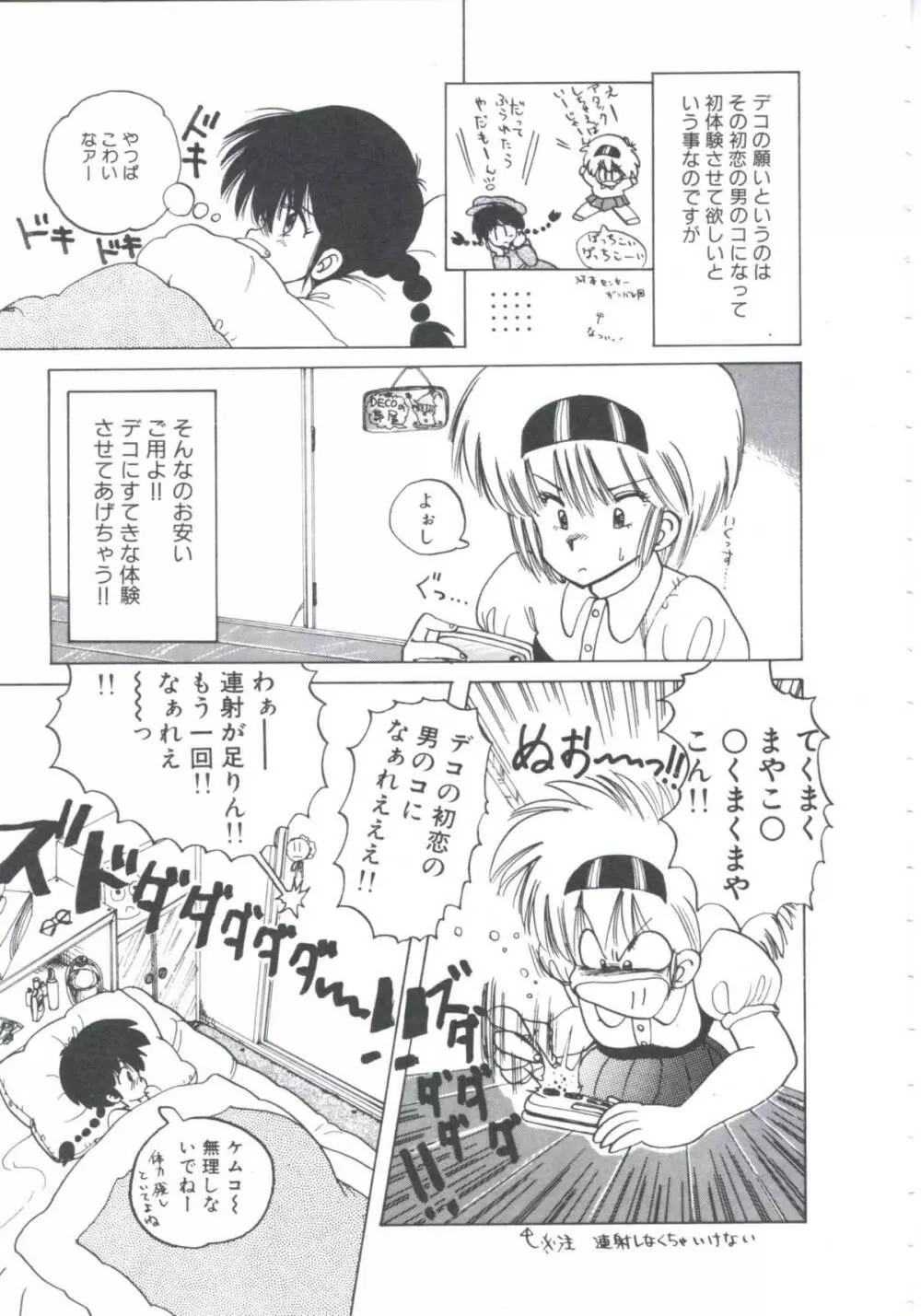 ニア・デス Page.111