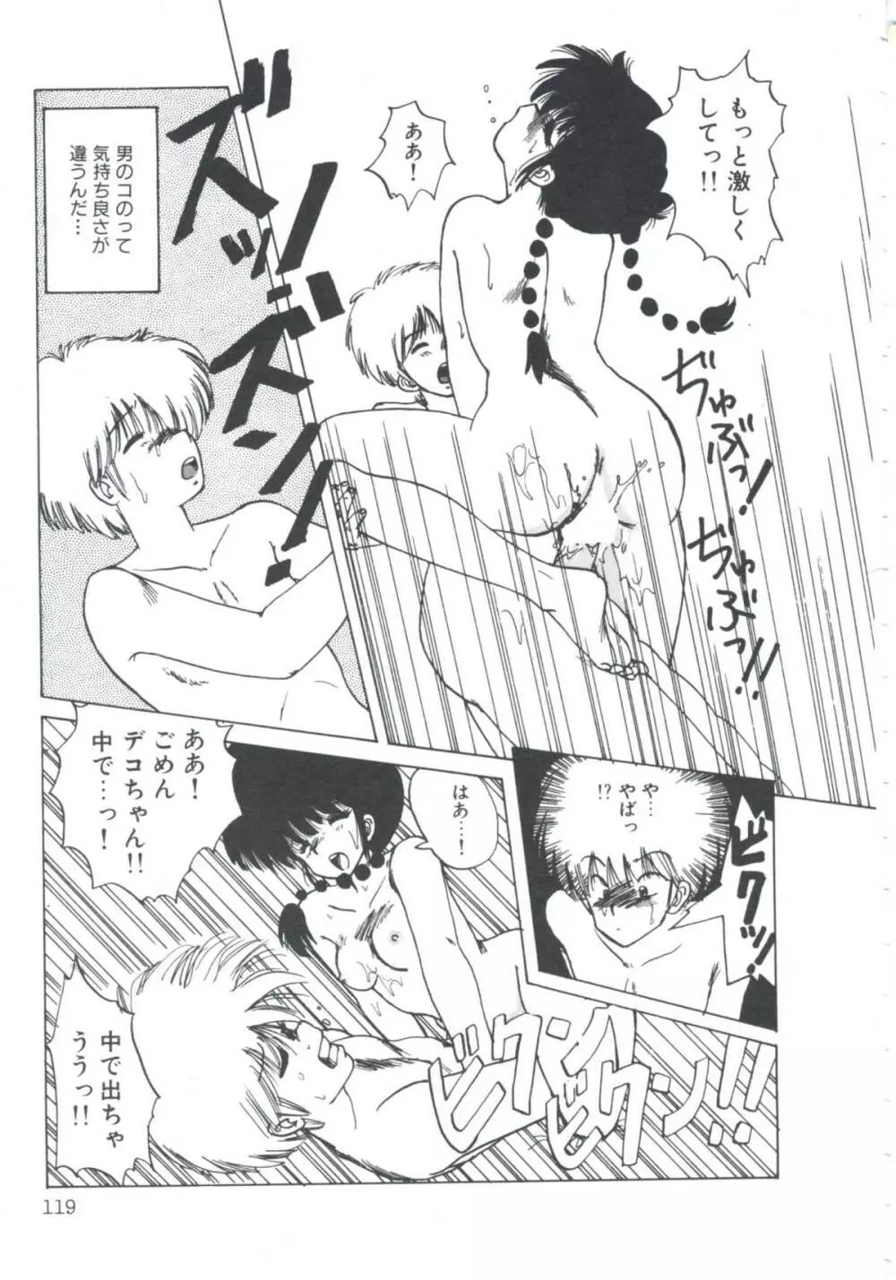 ニア・デス Page.121